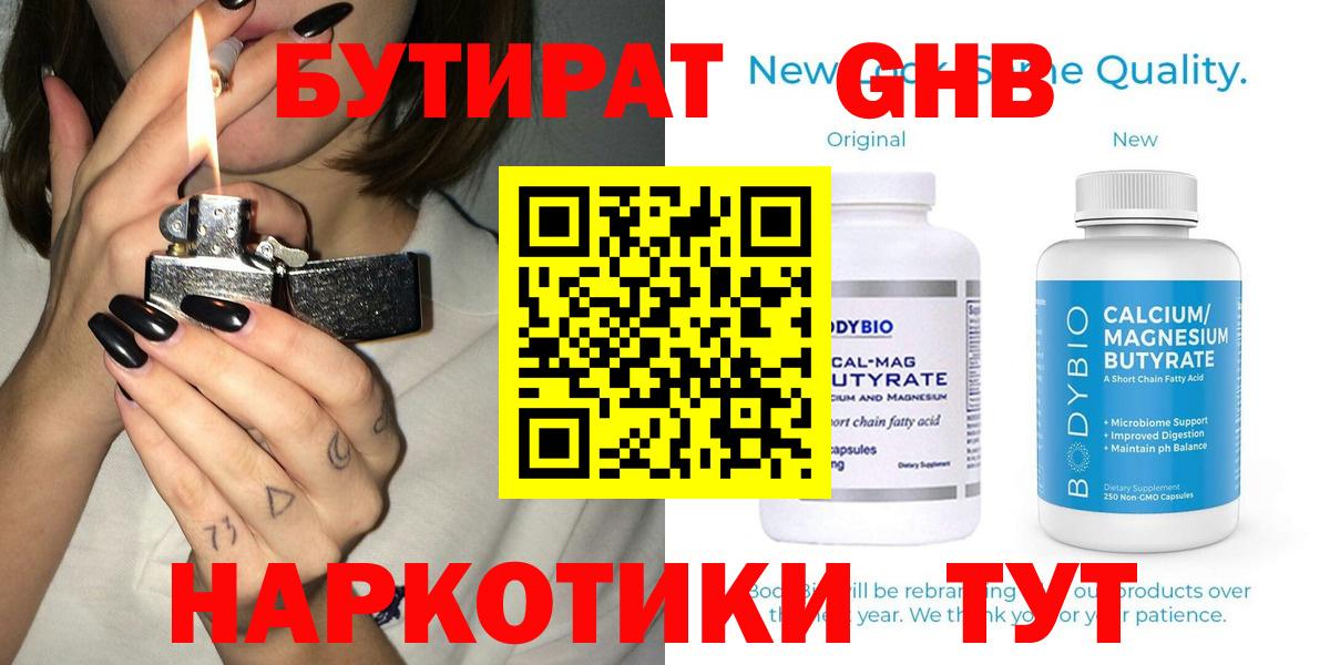Луга  БУТИРАТ  Вход с VPN  Бутират жидкий экстази 