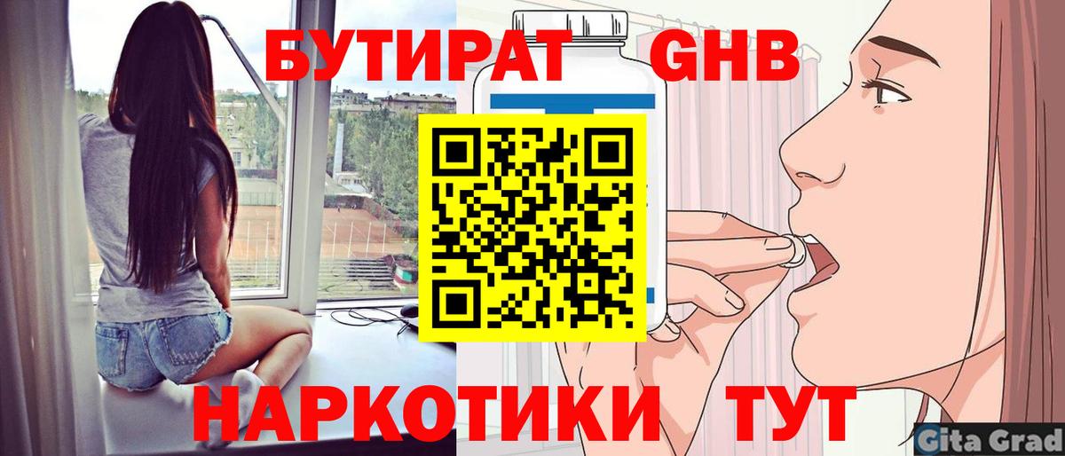 БУТИРАТ Butirat Луга