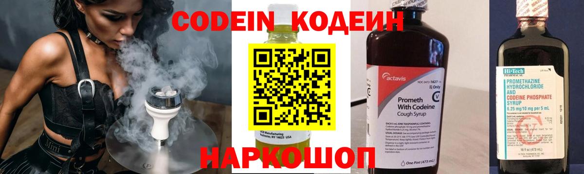 Кодеиновый сироп Lean Purple Drank  Вход с VPN  Луга  Кодеин Purple Drank 