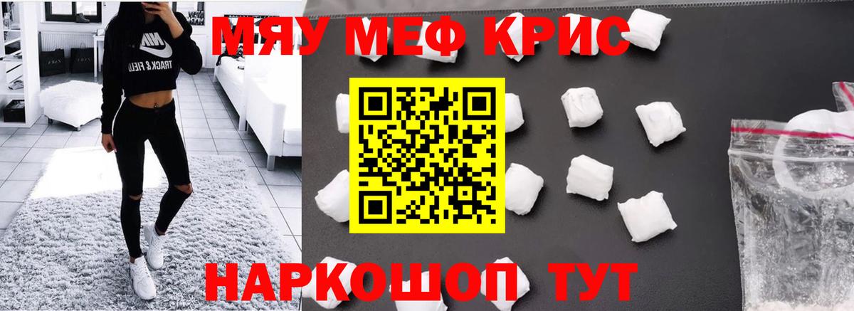 МЕФ кристаллы  Меф  Луга  hydra ссылка  МЕФ  МЯУ-МЯУ VHQ  Вход с VPN 